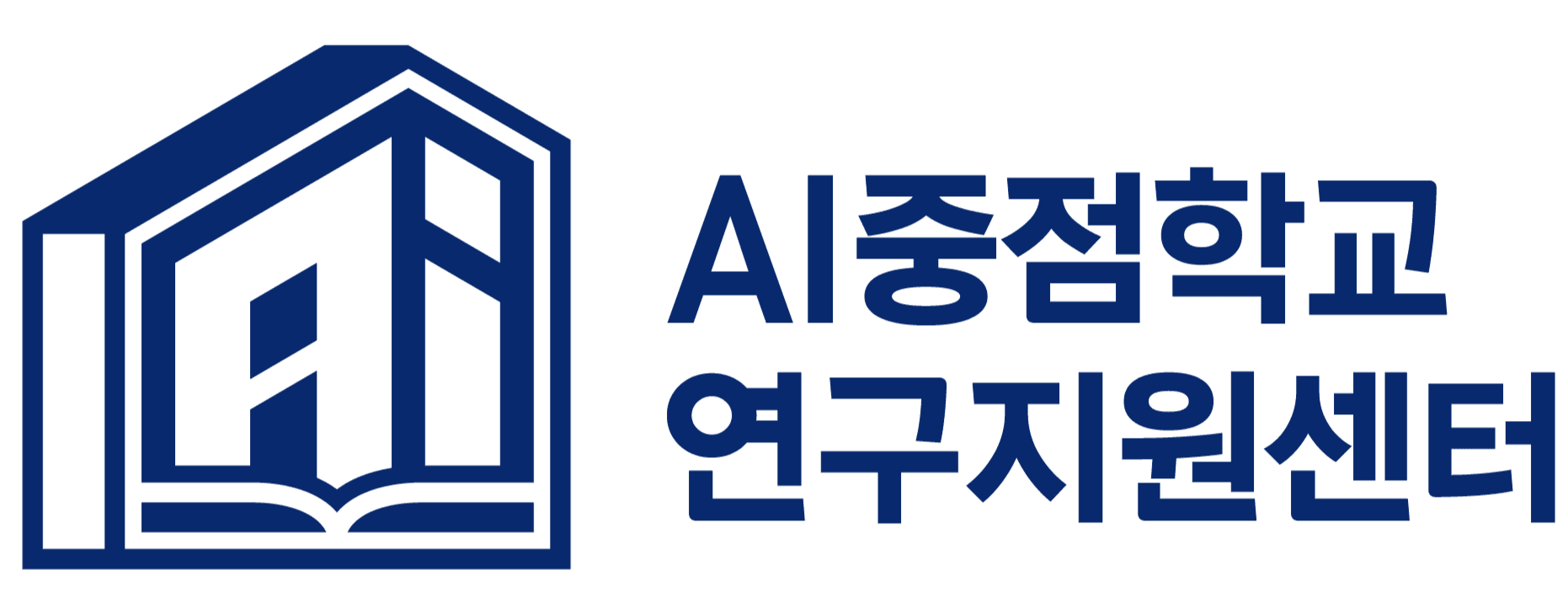 AI 중점 학교 연구 지원 센터